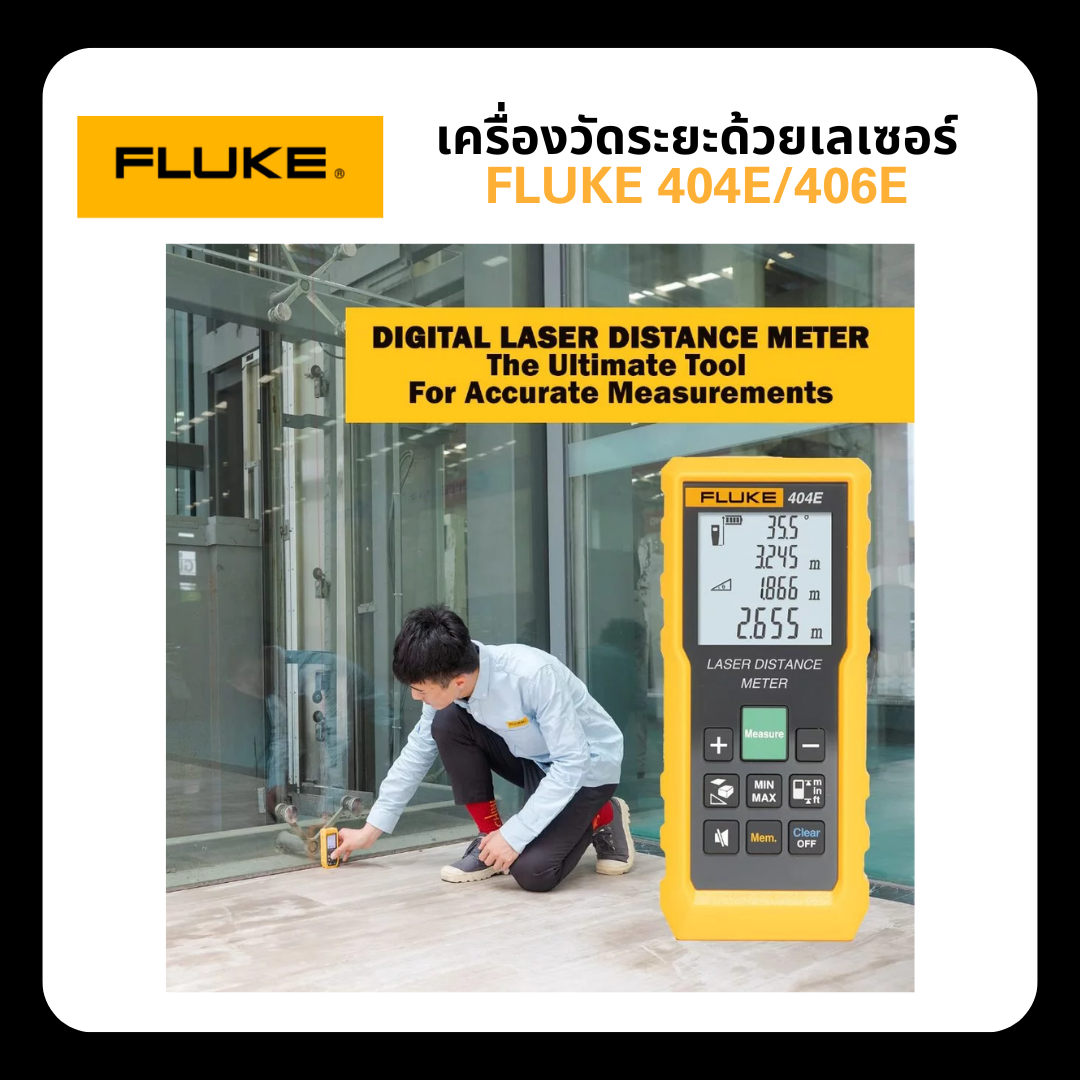 FLUKE 404E/406E เครื่องวัดระยะด้วยเลเซอร์ - FLUKE 404E/406E Laser Distance MeterFluke
