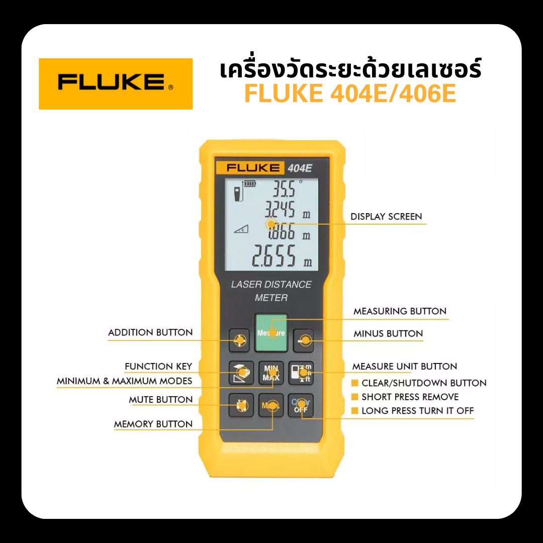 FLUKE 404E/406E เครื่องวัดระยะด้วยเลเซอร์ - FLUKE 404E/406E Laser Distance MeterFluke