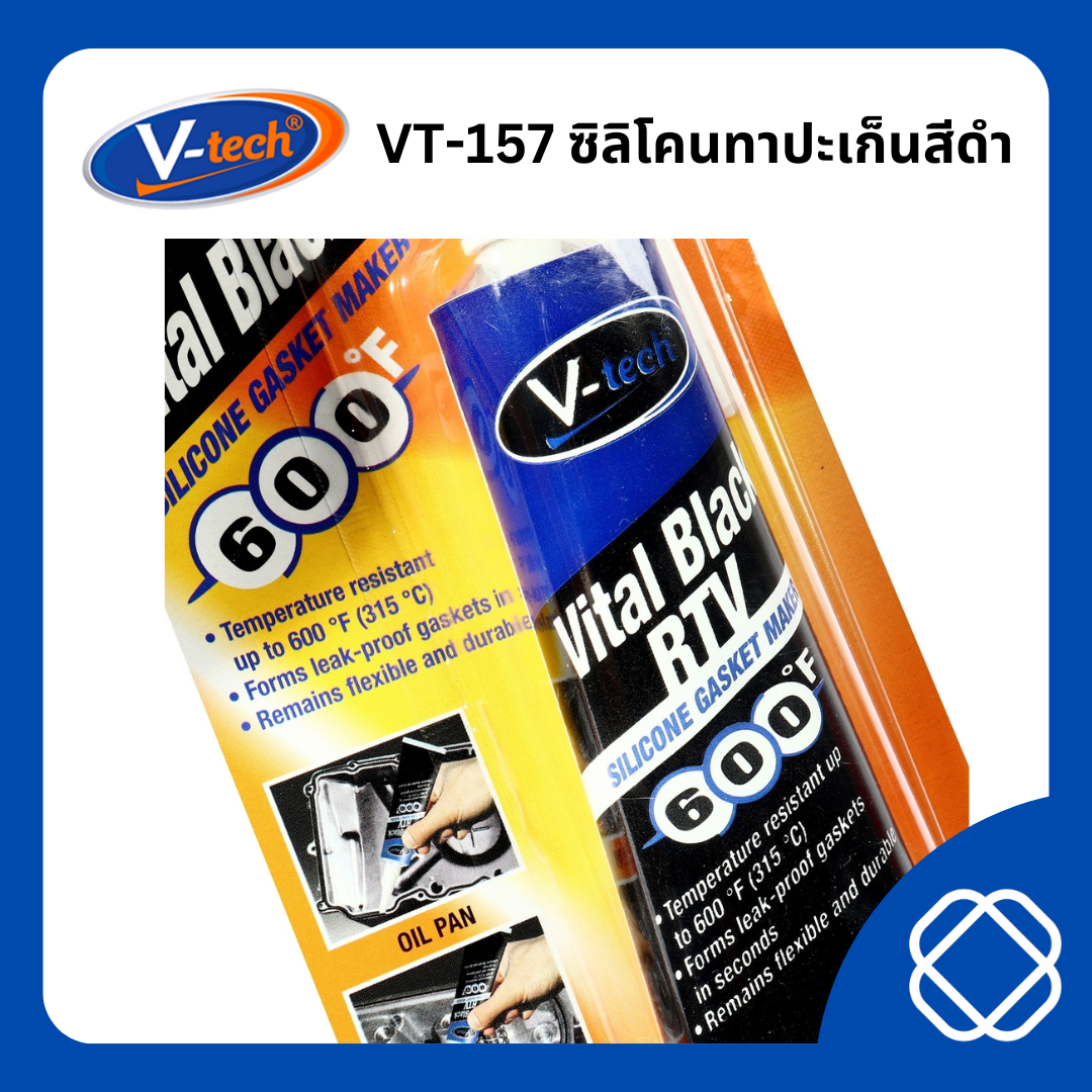 V-Tech ซิลิโคนทาปะเก็นสีดำ รุ่น VT-157