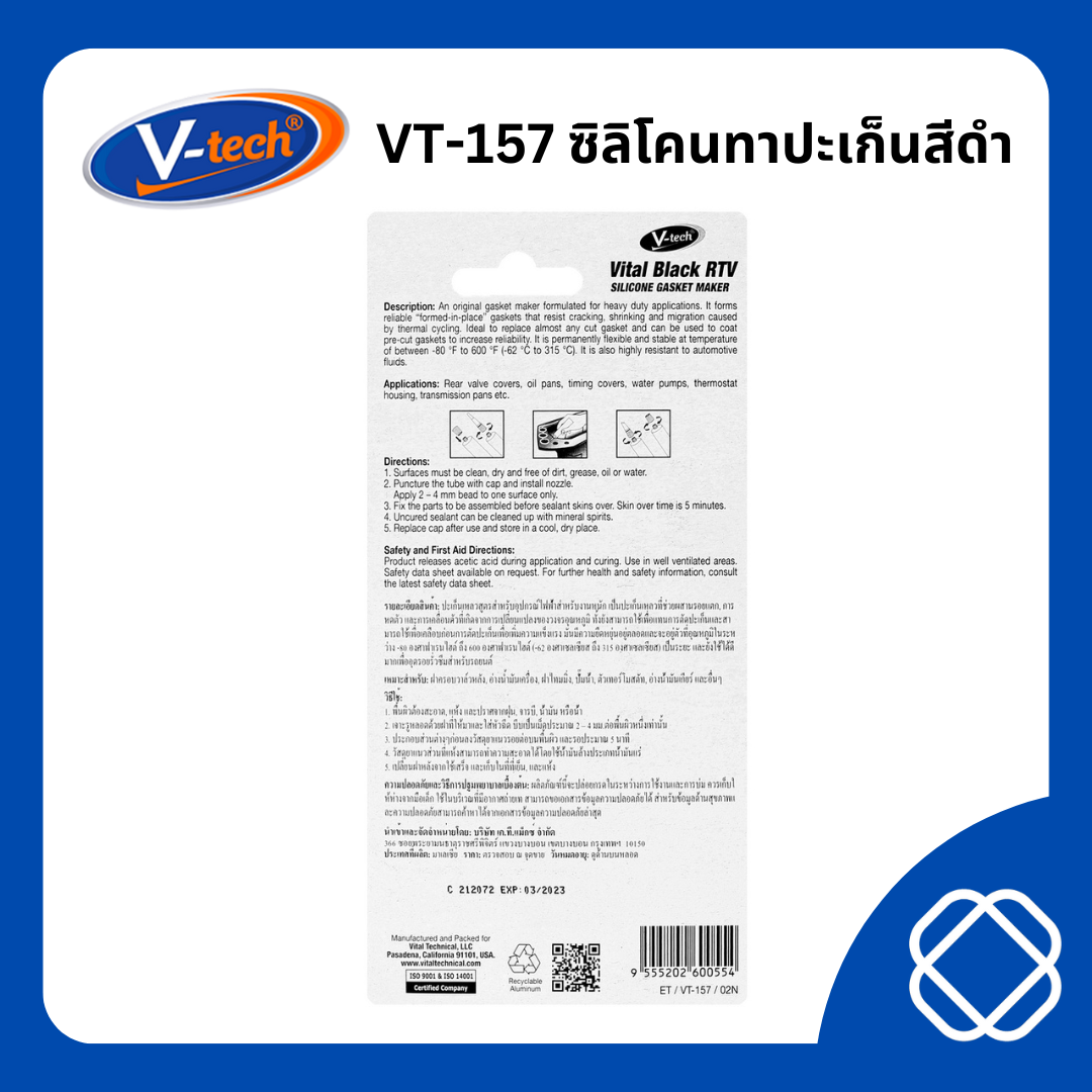 V-Tech ซิลิโคนทาปะเก็นสีดำ รุ่น VT-157