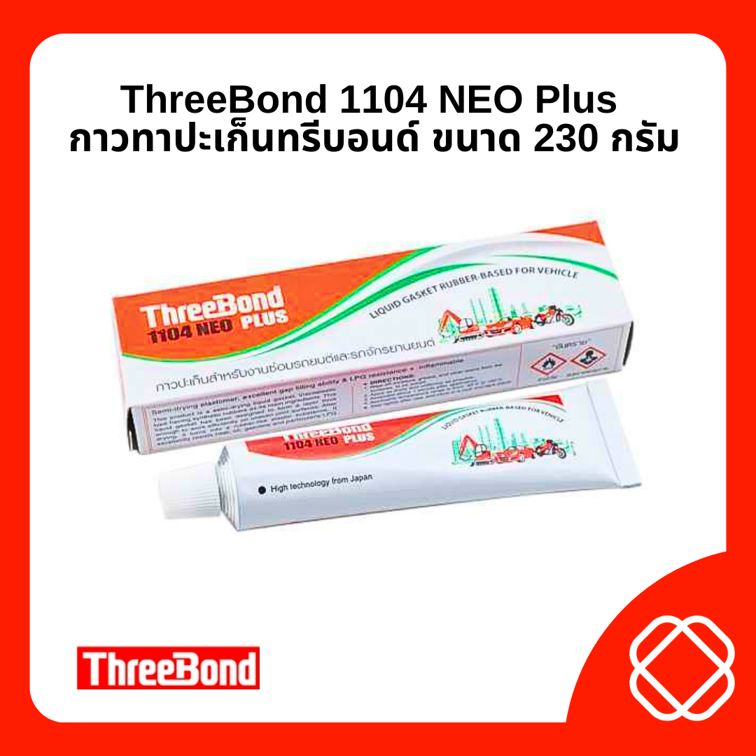 ThreeBond ทรีบอนด์ กาวทาปะเก็นสำหรับงานซ่อม 1104 NEO PLUS กาวทาปะเก็น