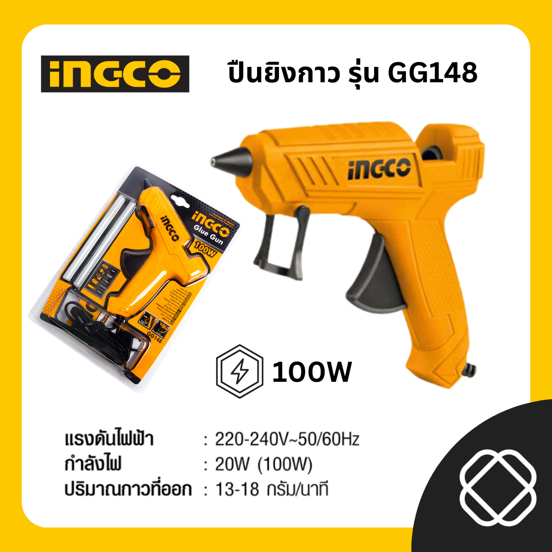 INGCO ปืนยิงกาว ปืนกาว ปืนยิงกาวแท่ง ปืนยิงกาวร้อน รุ่น GG148 ฟรีกาวแท่ง 2 แท่ง
