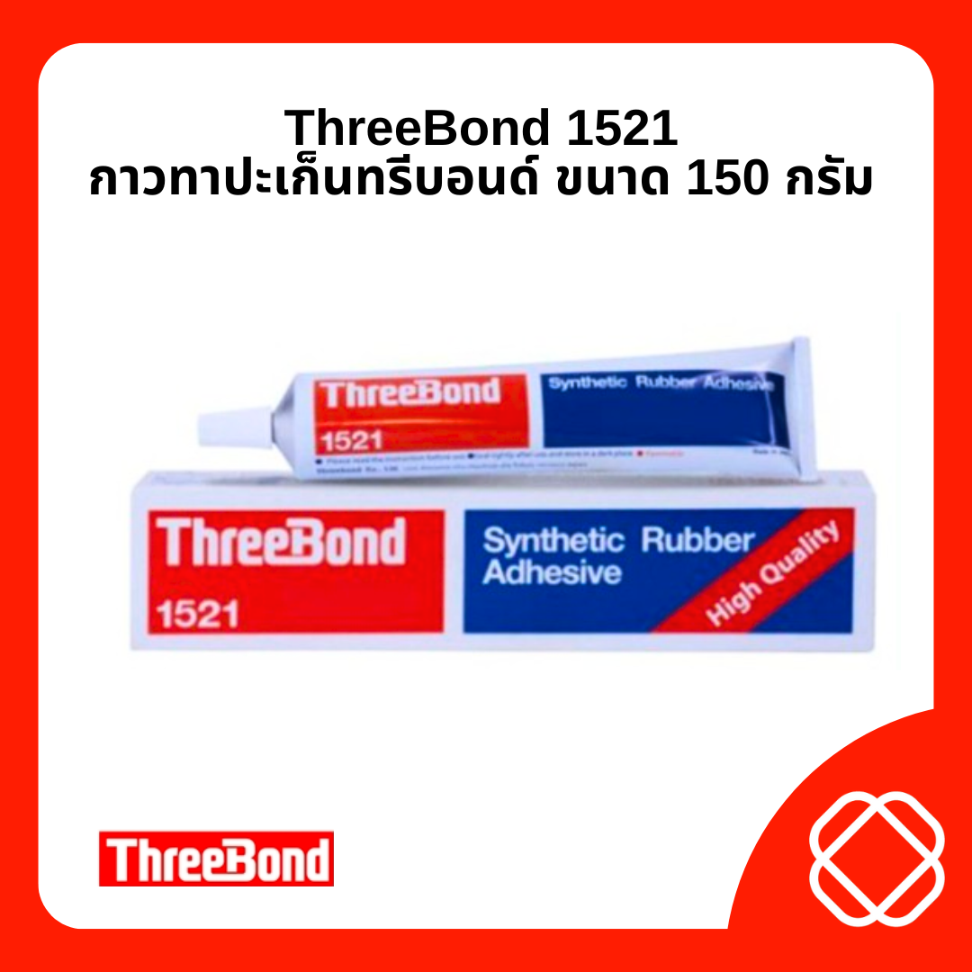 กาวยางทรีบอนด์ 1521 Threebond TB1521