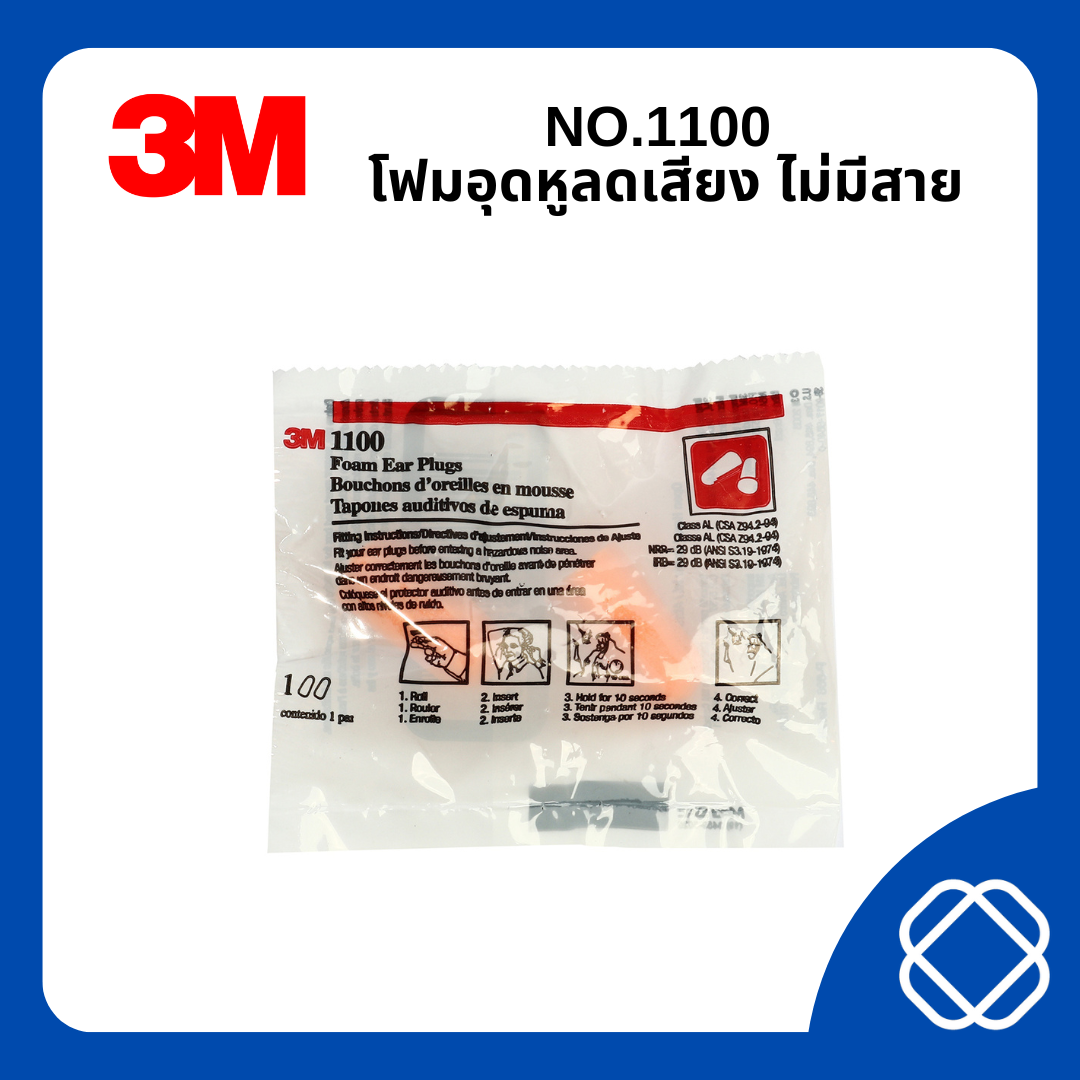 NO.1100 โฟมอุดหูลดเสียง ไม่มีสาย