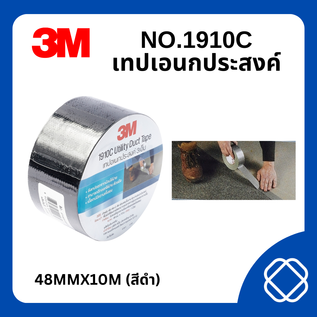 NO.1910C เทปเอนกประสงค์ 48MMX10M (สีดำ)