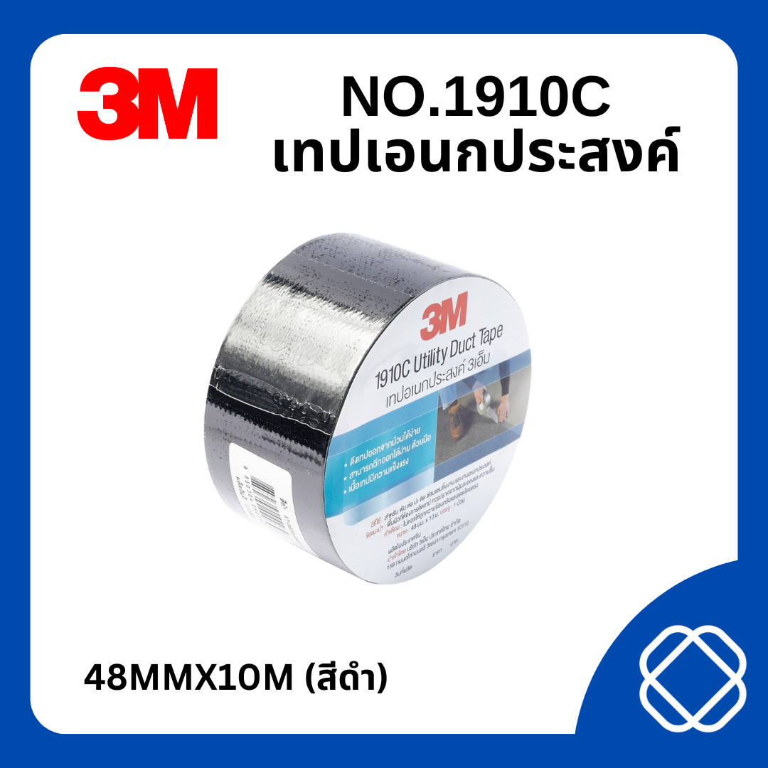 NO.1910C เทปเอนกประสงค์ 48MMX10M (สีดำ)