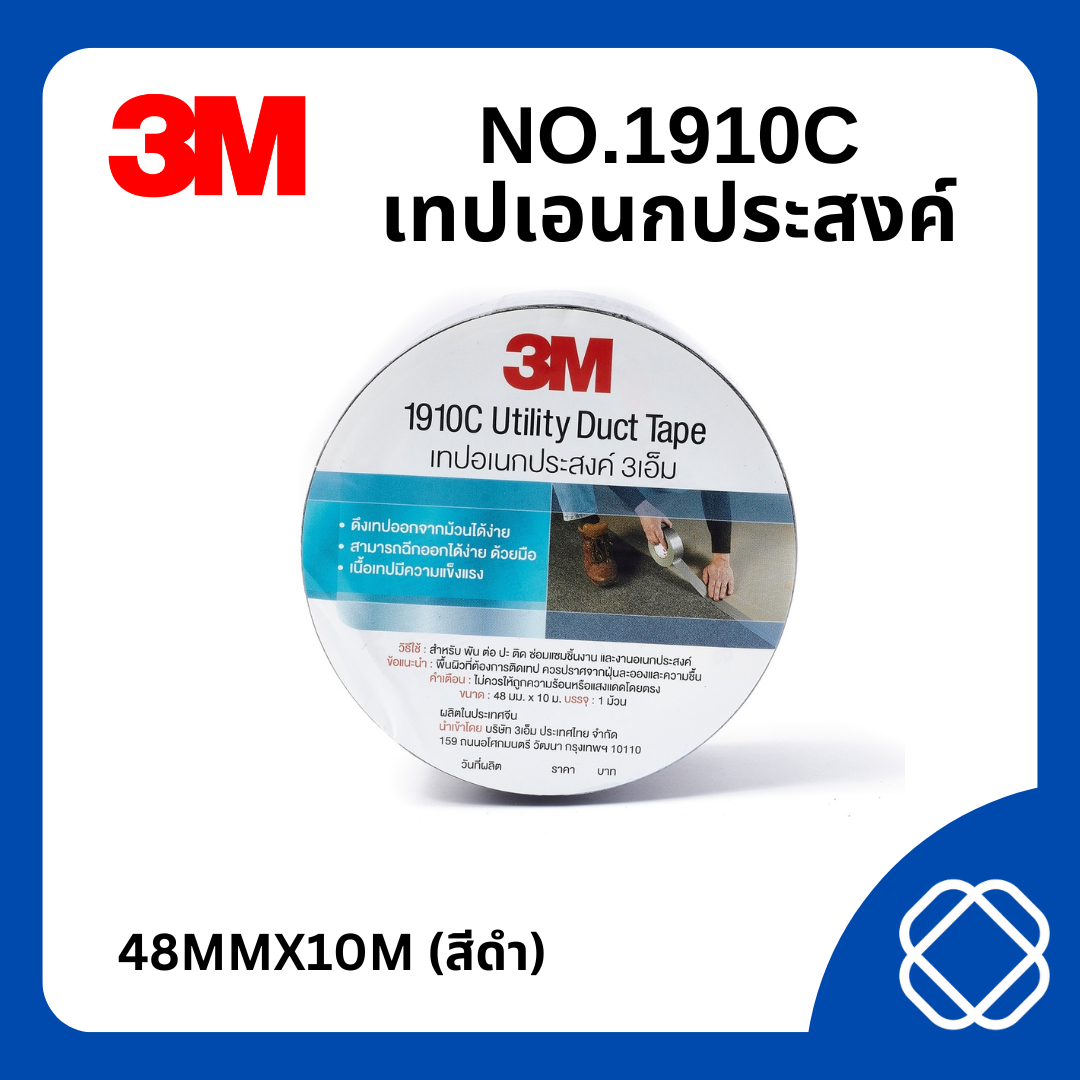 NO.1910C เทปเอนกประสงค์ 48MMX10M (สีดำ)