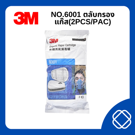NO.6001 ตลับกรองแก๊ส (2 ชิ้น/แพ็ค)