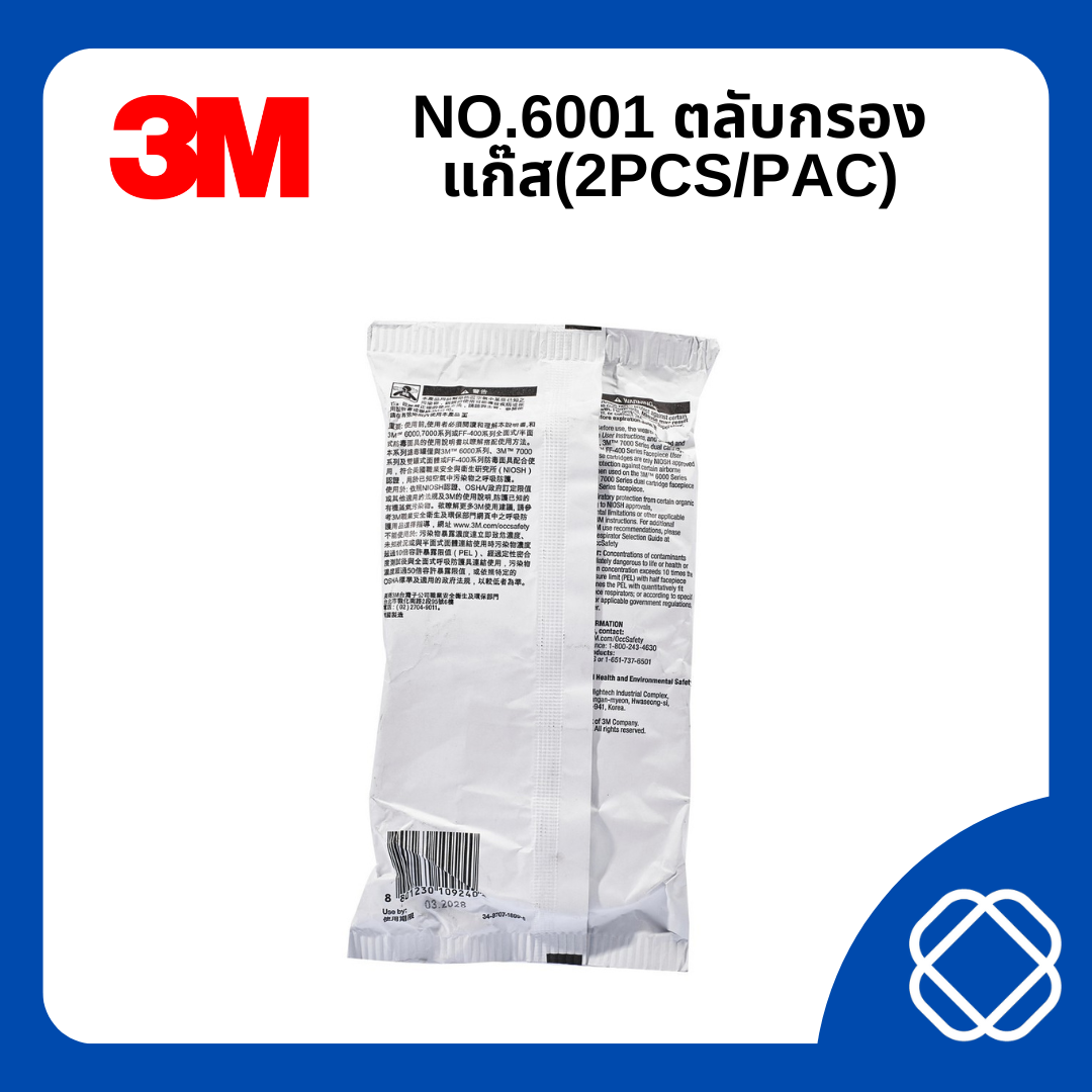 NO.6001 ตลับกรองแก๊ส (2 ชิ้น/แพ็ค)