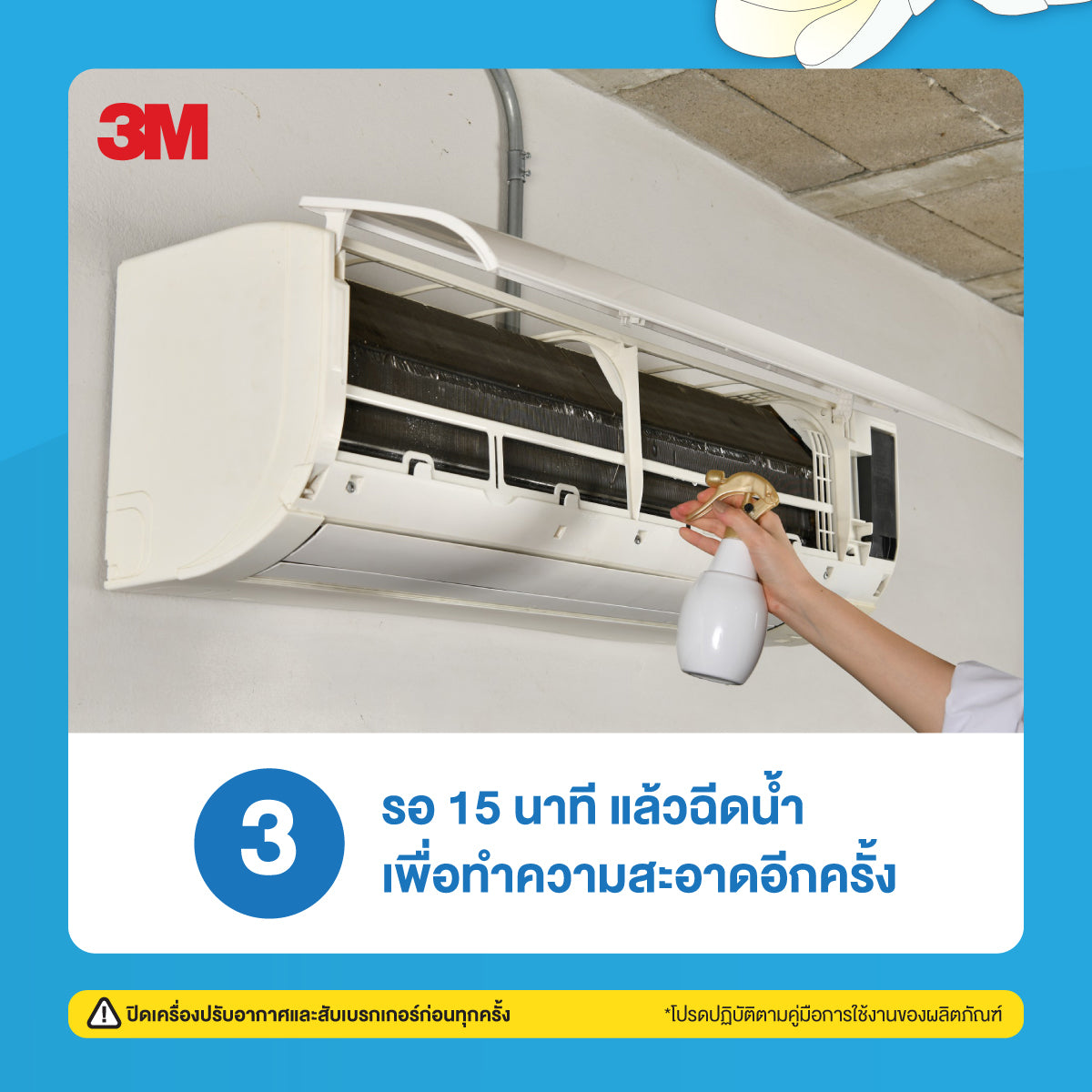 3M สเปรย์ล้างแอร์ กลิ่นมิ้นท์ กลิ่นแมคโนเลีย ขนาด 500 มล.