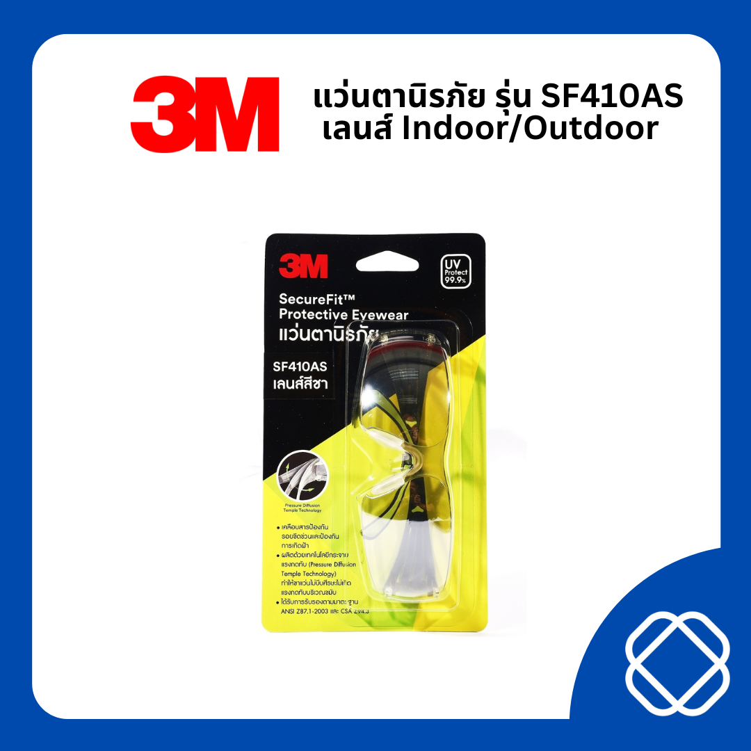 แว่นกันฝ้า 3M SecureFit แว่นตานิรภัย เลนส์สีชา รุ่น SF410AS
