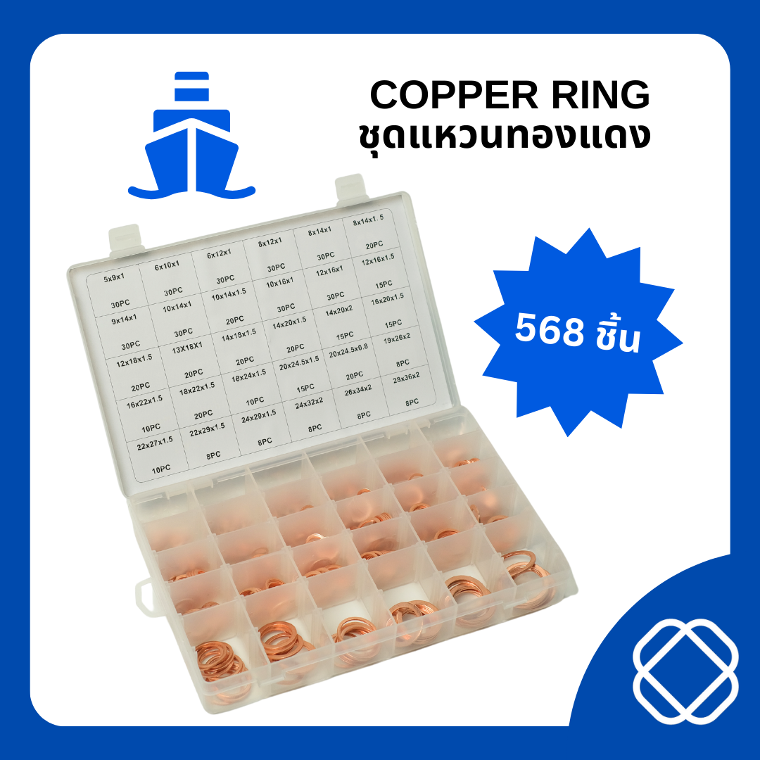 แหวนทองแดงชุด (Copper Ring Kit)