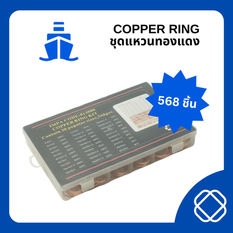 แหวนทองแดงชุด (Copper Ring Kit)