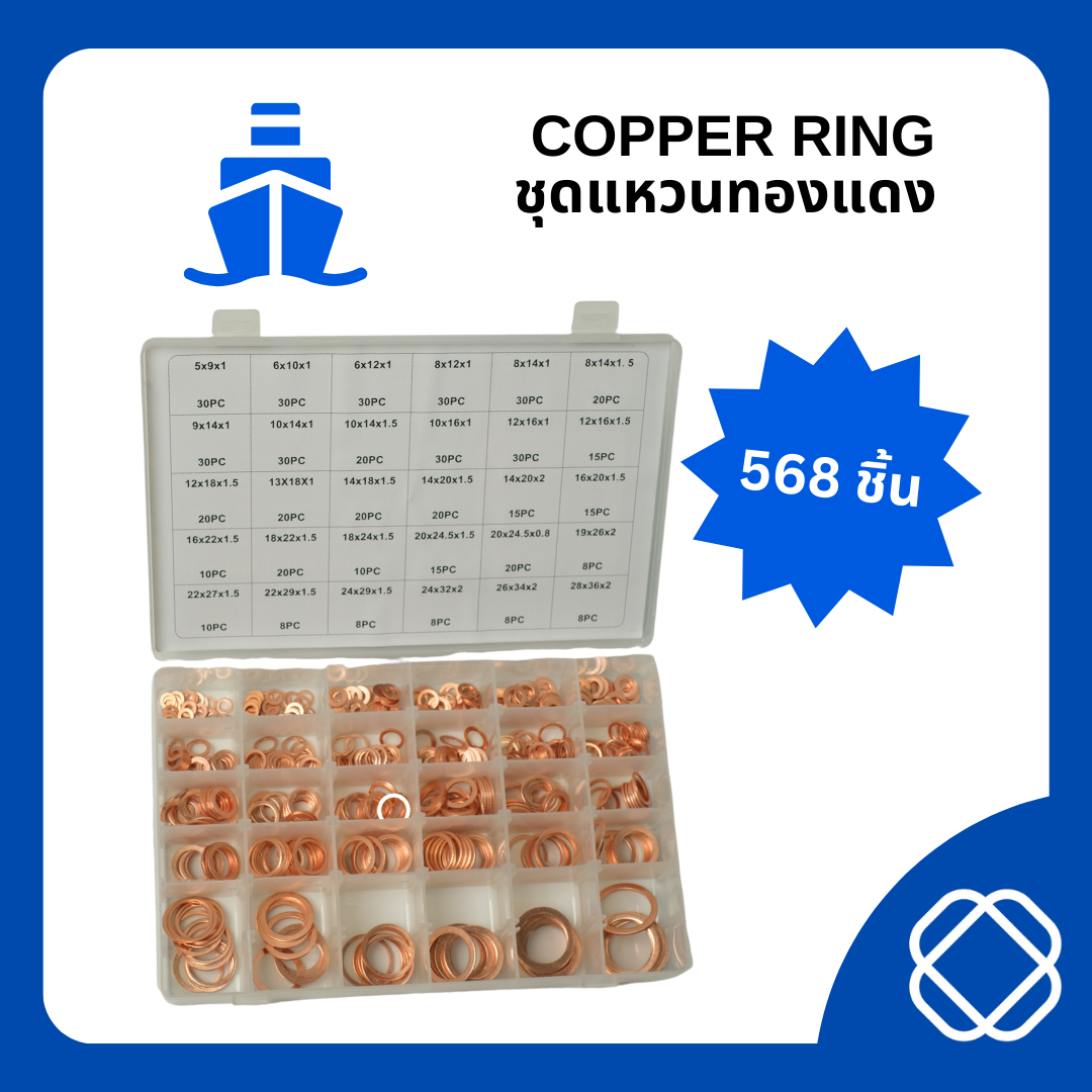 แหวนทองแดงชุด (Copper Ring Kit)