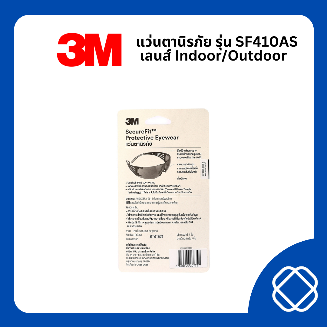 แว่นกันฝ้า 3M SecureFit แว่นตานิรภัย เลนส์สีชา รุ่น SF410AS