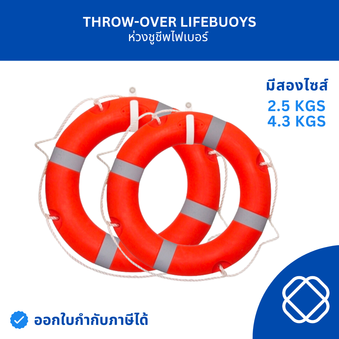 ห่วงชูชีพไฟเบอร์มาตรฐาน SOLAS ห่วงยางนิรภัย ห่วงช่วยชีวิต ห่วงกู้ชีพ ห่วงชูชีพ Fiber lifebuoy ,Lifebuoy Ring