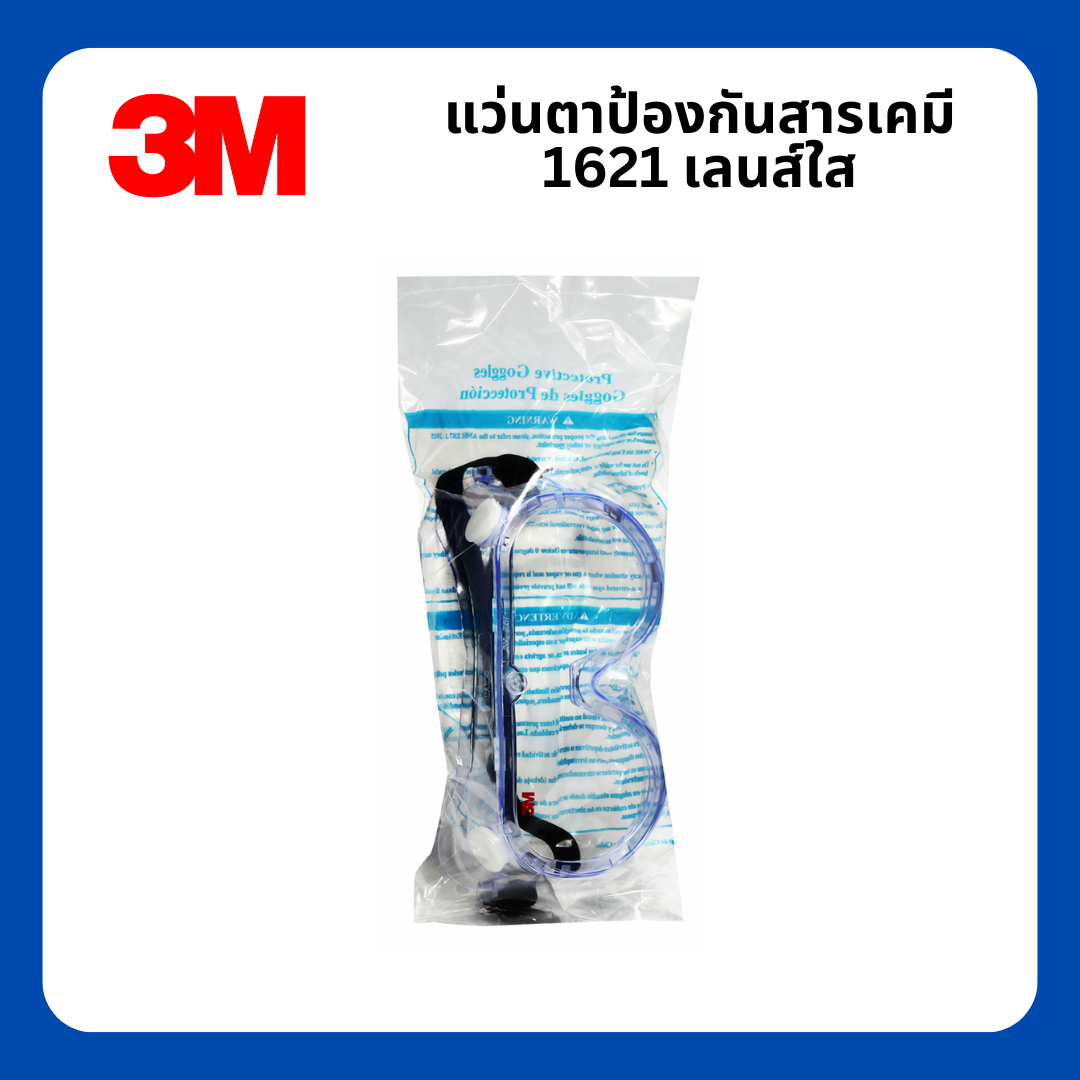 แว่นตาป้องกันสารเคมี รุ่น NO.1621