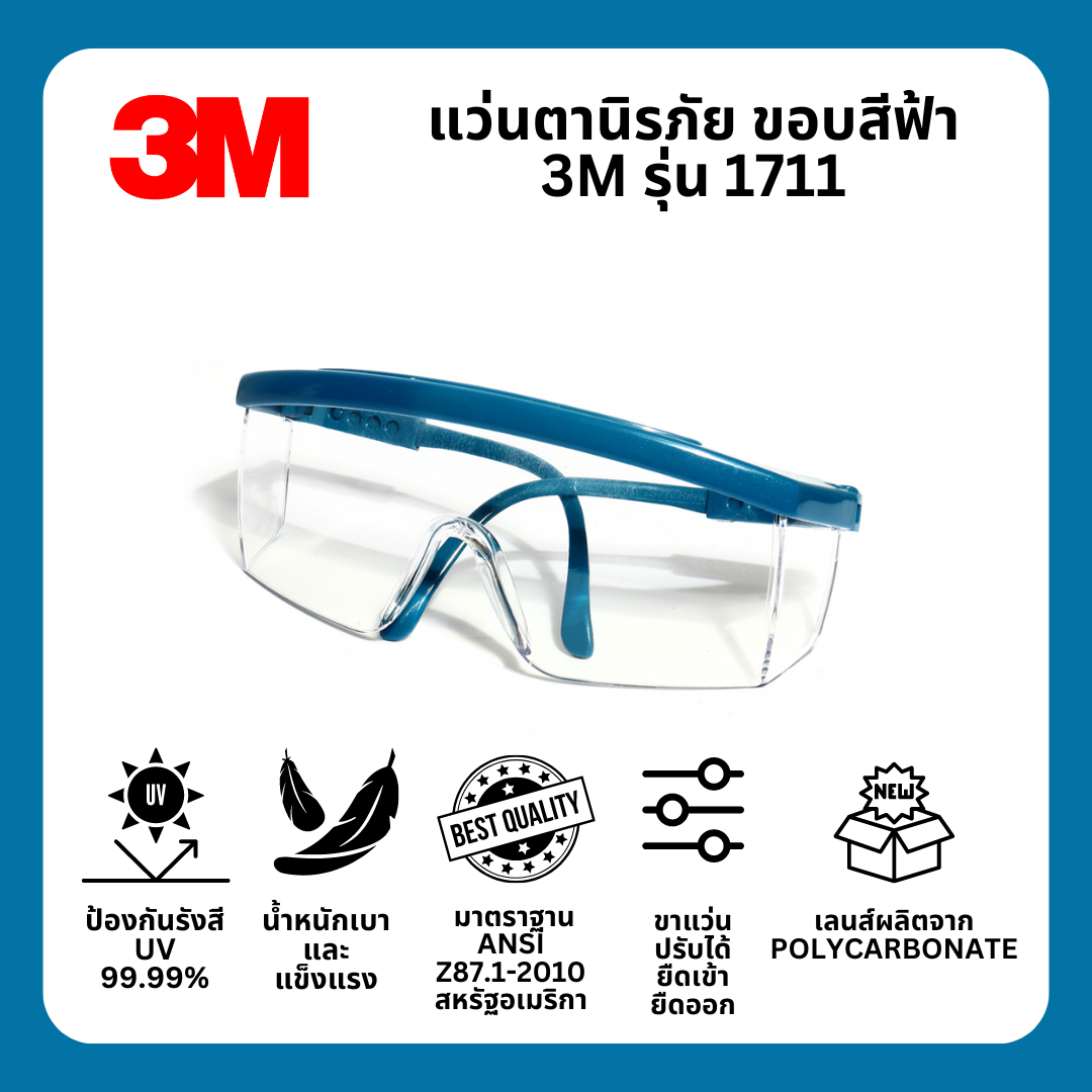 แว่นตานิรภัย กรอบฟ้า รุ่น 1711 เลนส์ใส