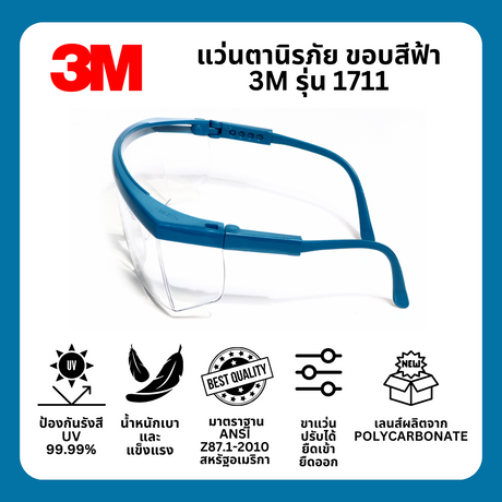 แว่นตานิรภัย กรอบฟ้า รุ่น 1711 เลนส์ใส