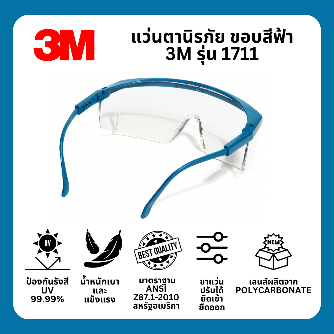 แว่นตานิรภัย กรอบฟ้า รุ่น 1711 เลนส์ใส