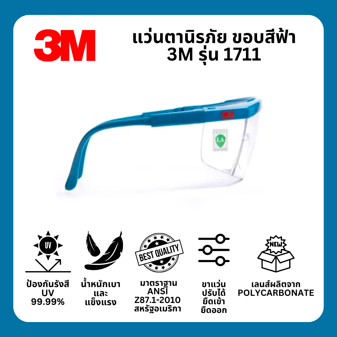 แว่นตานิรภัย กรอบฟ้า รุ่น 1711 เลนส์ใส