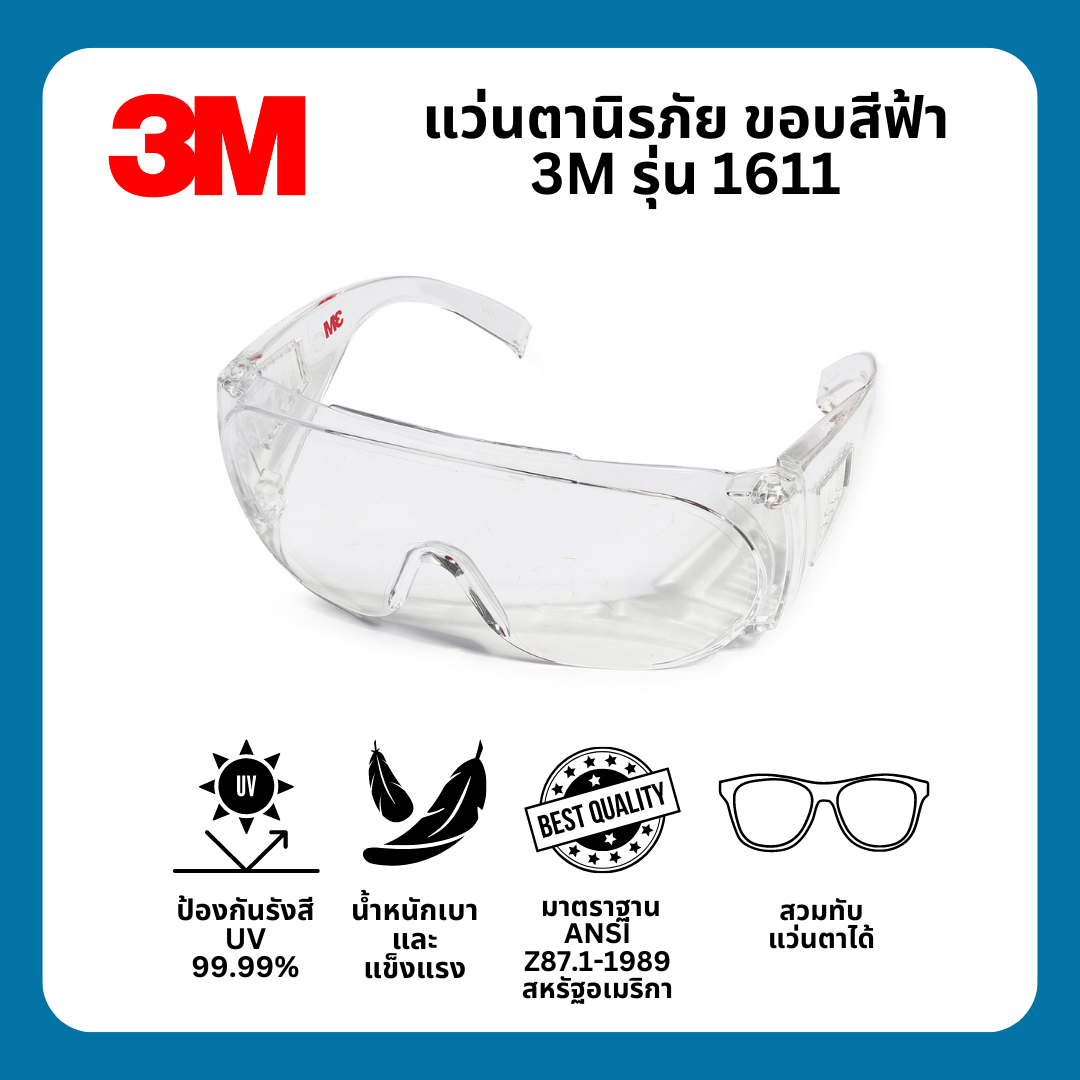 แว่นตานิรภัย กรอบใส NO.1611 เลนส์ใส