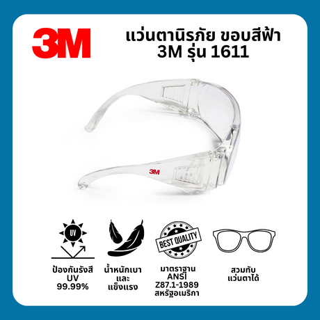 แว่นตานิรภัย กรอบใส NO.1611 เลนส์ใส