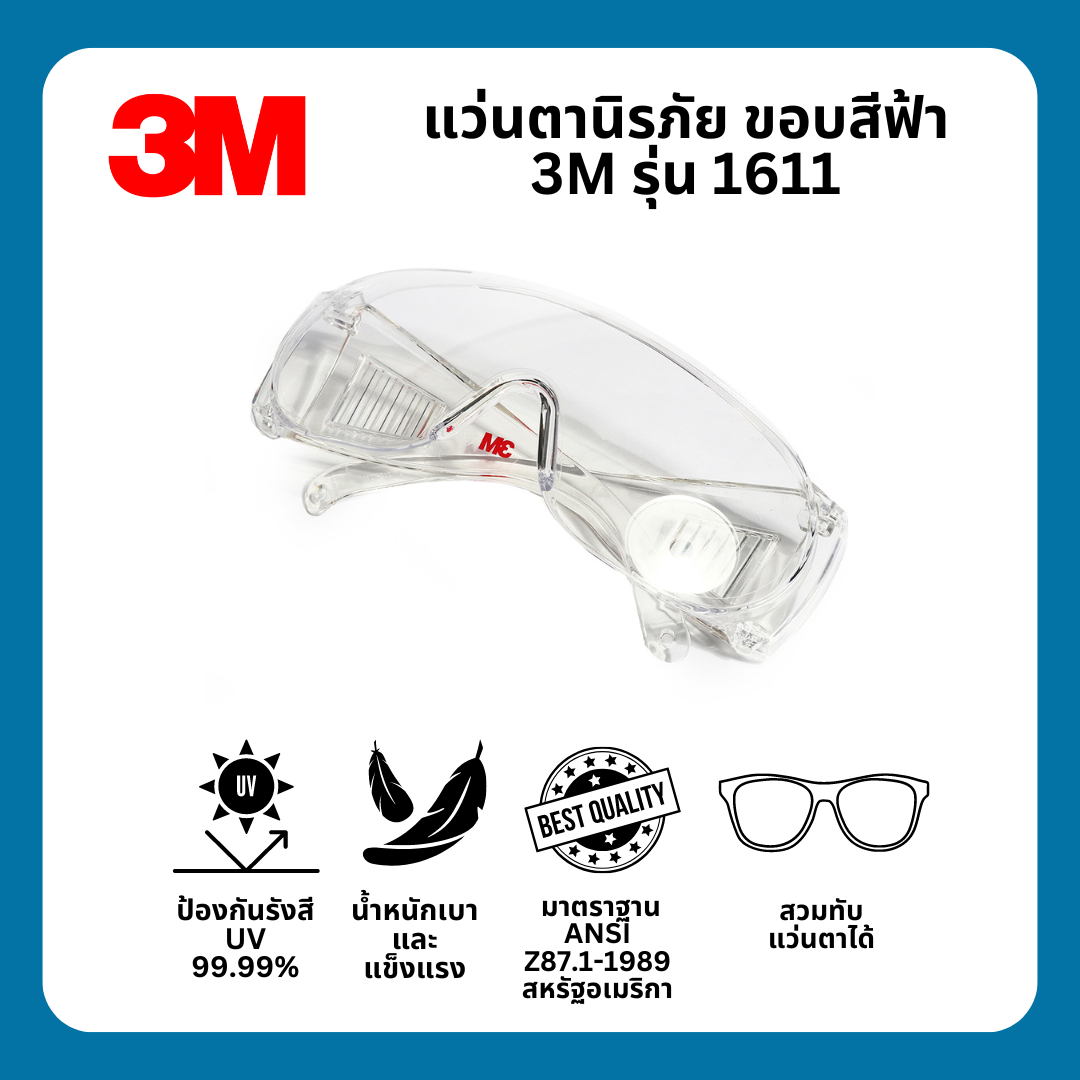แว่นตานิรภัย กรอบใส NO.1611 เลนส์ใส