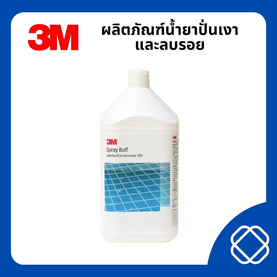 3M ผลิตภัณฑ์ปั่นเงาและลบรอย