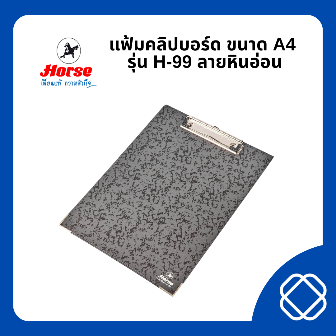HORSE ตราม้า แฟ้มคลิปบอร์ด ขนาด A4 สีดำ รุ่น H-99 ลายหินอ่อน