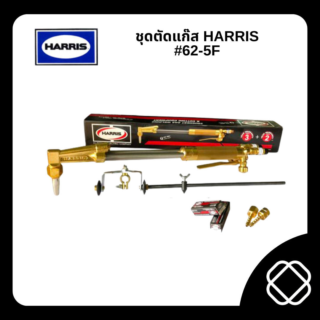 ชุดตัดแก๊ส HARRIS LPG 62-5F