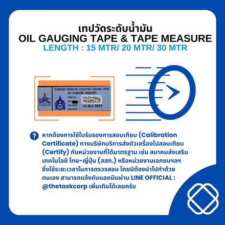 เทปวัดน้ำมันสแตนเลส (Oil Guaging Tape)