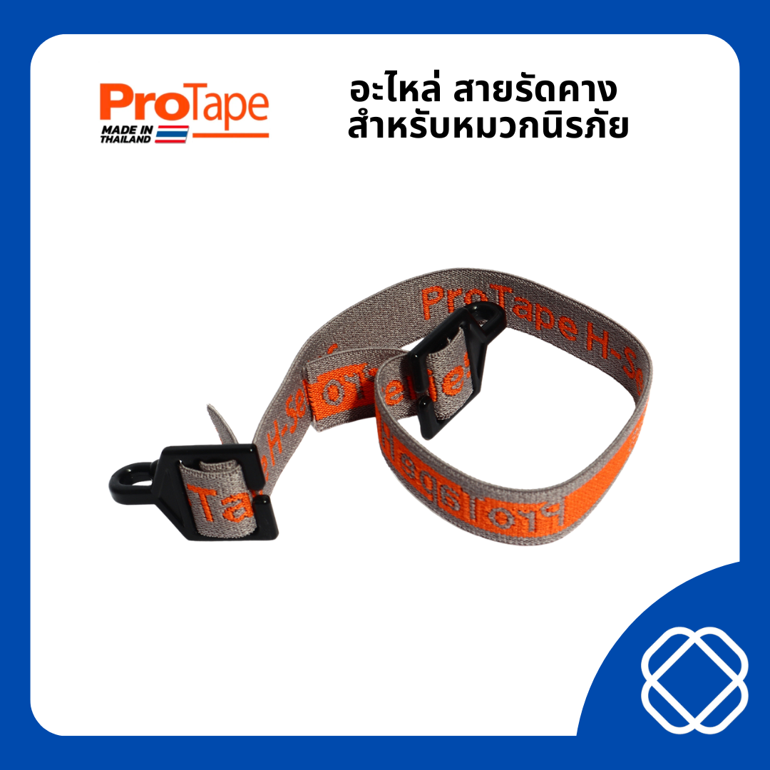 อะไหล่ สายรัดคาง สำหรับหมวกนิรภัย