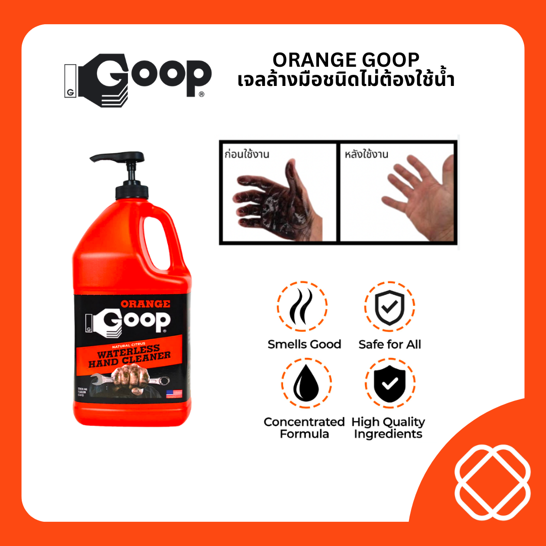 Orange Goop เจลล้างมือขจัดคราบหนักสำหรับงานช่าง สูตรไม่ต้องใช้นํ้า