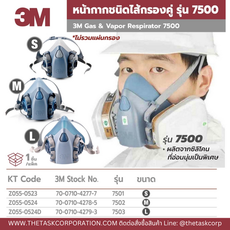 หน้ากากครึ่งหน้าชนิดไส้กรอง NO.7500