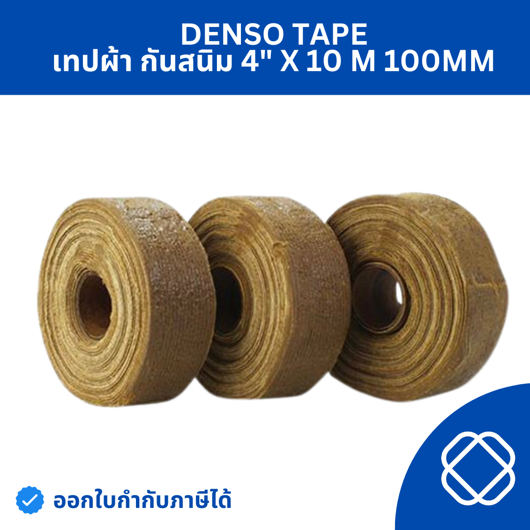 DENSO TAPE (เดนโซเทป) เทปจารบี