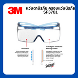 3M SF3701 ครอบแว่นนิรภัย เลนส์ใส SecureFit Scotchgard