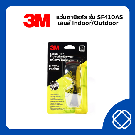 แว่นกันฝ้า 3M SecureFit แว่นตานิรภัย เลนส์สีชา รุ่น SF410AS