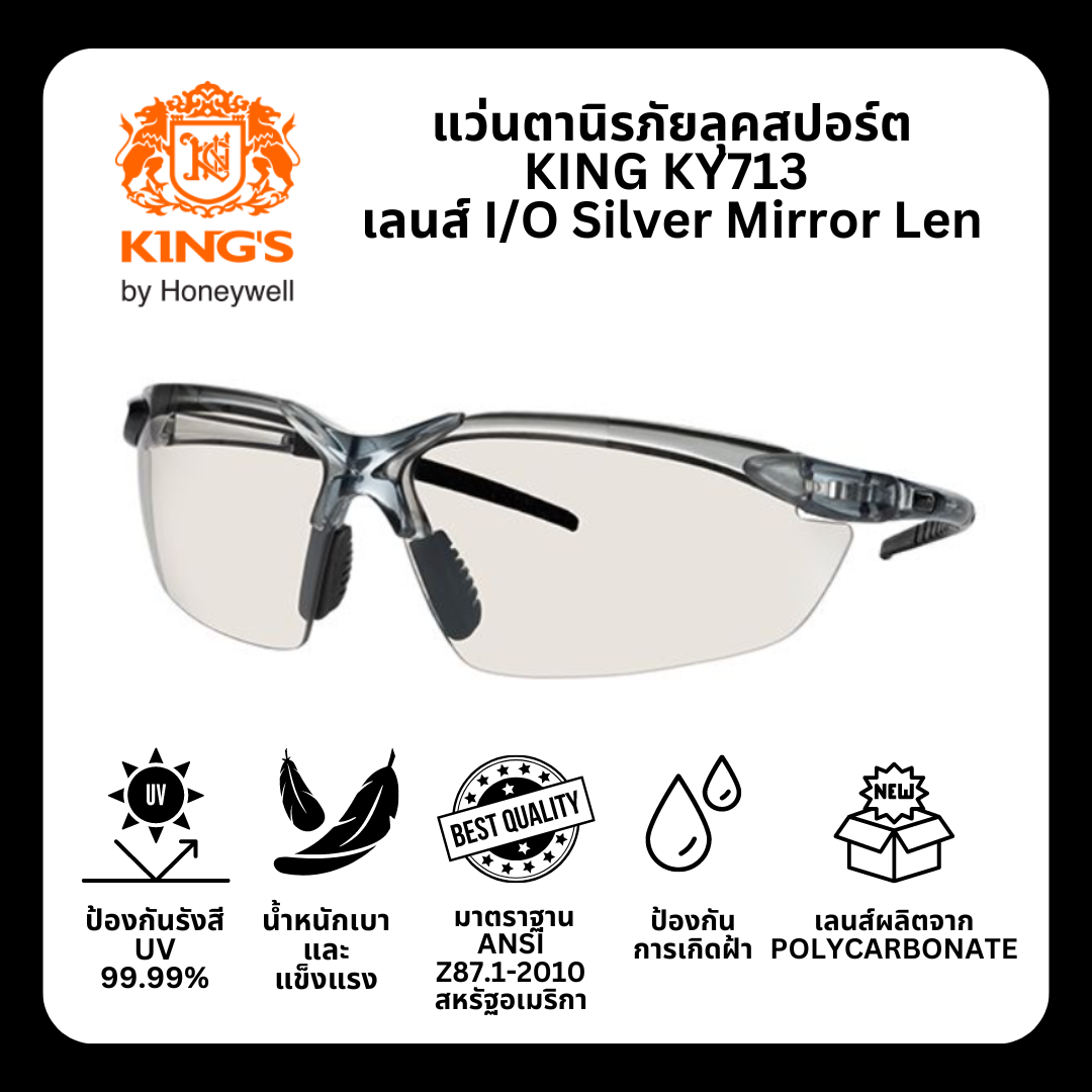 แว่นตานิรภัย ยี่ห้อ KING'S รุ่น KY713 เลนส์ I/O