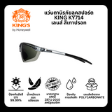 แว่นตานิรภัย ยี่ห้อ KING'S รุ่น KY714 เลนส์ Smoke Silver Mirror