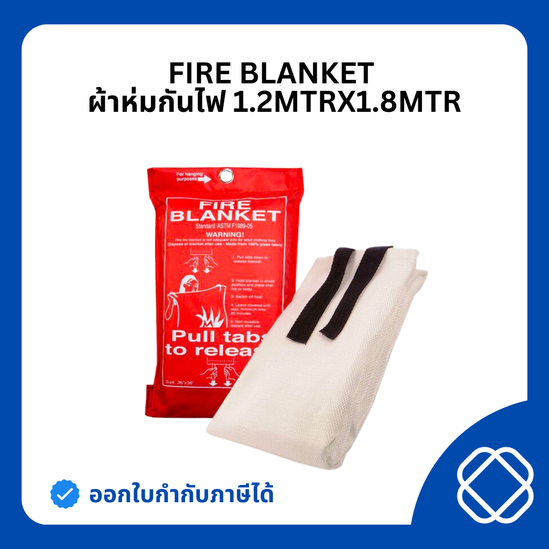 Fire Blanket (ผ้าห่มกันไฟ)