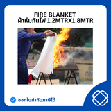 Fire Blanket (ผ้าห่มกันไฟ)