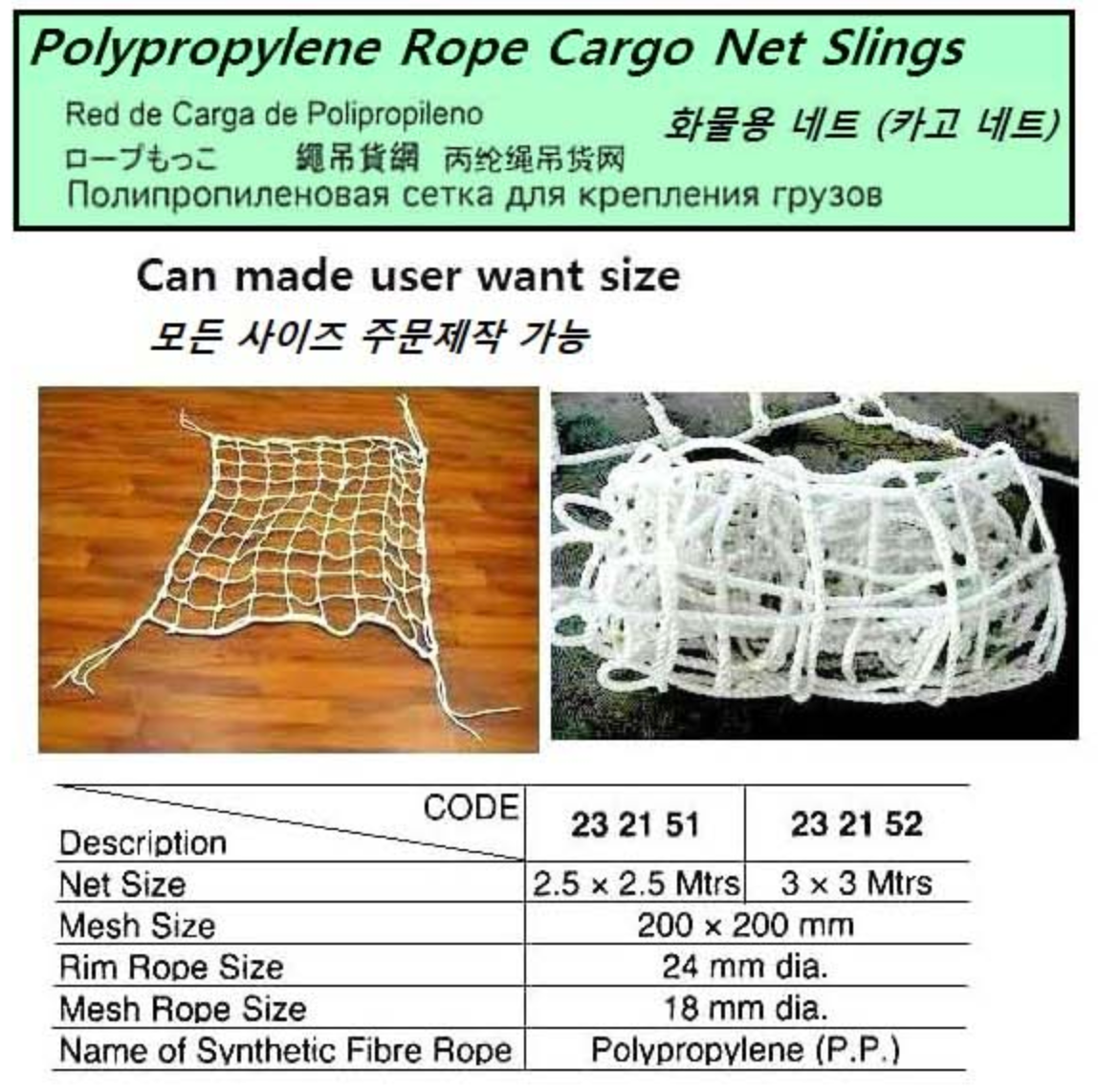 ตาข่ายยกสินค้า CARGO NET